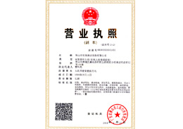 恒美榮獲營業(yè)執(zhí)照榮譽證書